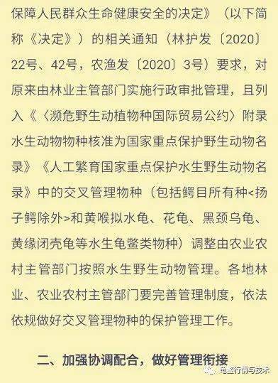 
广东省林业局下发通知：除扬子鳄外的鳄目和水生龟鳖类按水生野生动物治理！-米乐(mile)体育(图3)