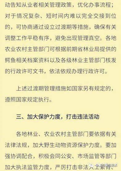 
广东省林业局下发通知：除扬子鳄外的鳄目和水生龟鳖类按水生野生动物治理！-米乐(mile)体育(图6)