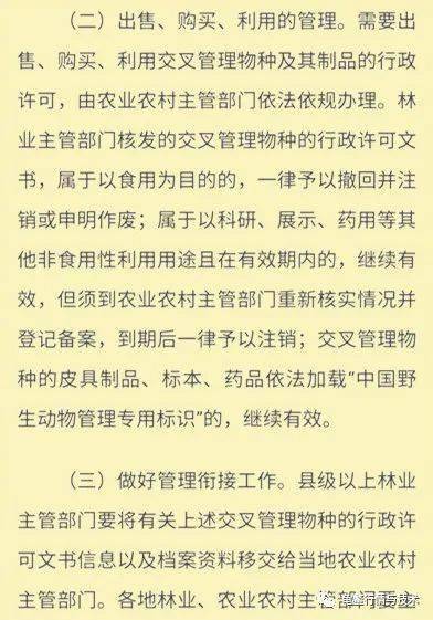 
广东省林业局下发通知：除扬子鳄外的鳄目和水生龟鳖类按水生野生动物治理！-米乐(mile)体育(图5)