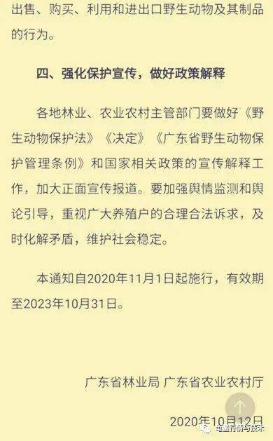 
广东省林业局下发通知：除扬子鳄外的鳄目和水生龟鳖类按水生野生动物治理！-米乐(mile)体育(图9)