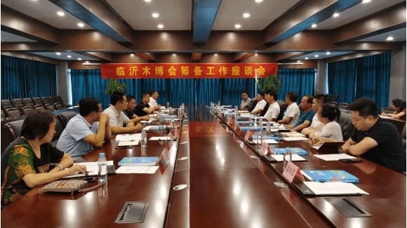 
临沂市林业局组织召开世界人造板大会和木博会筹备事情座谈集会_mile米乐(图2)