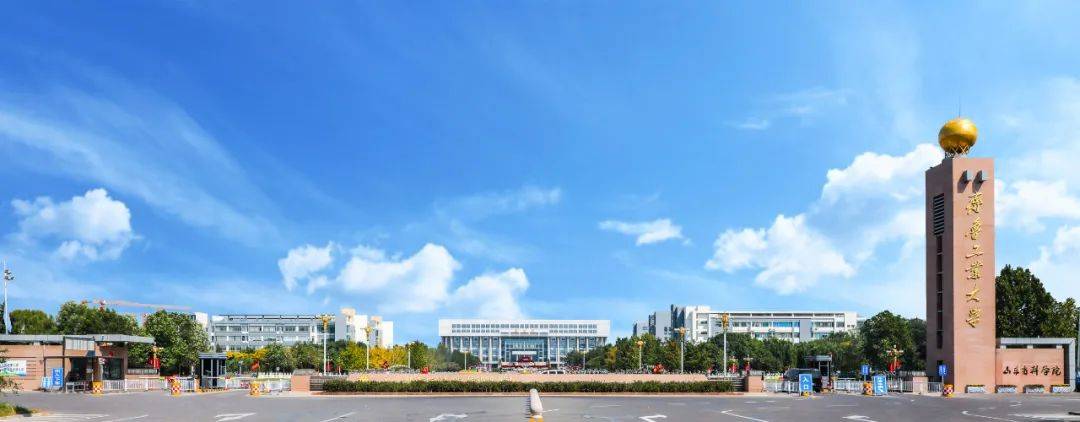 
冲一流！齐鲁工业大学（山东省科学院）入选山东省高水平大学建设高校！！_米乐(mile)体育(图4)